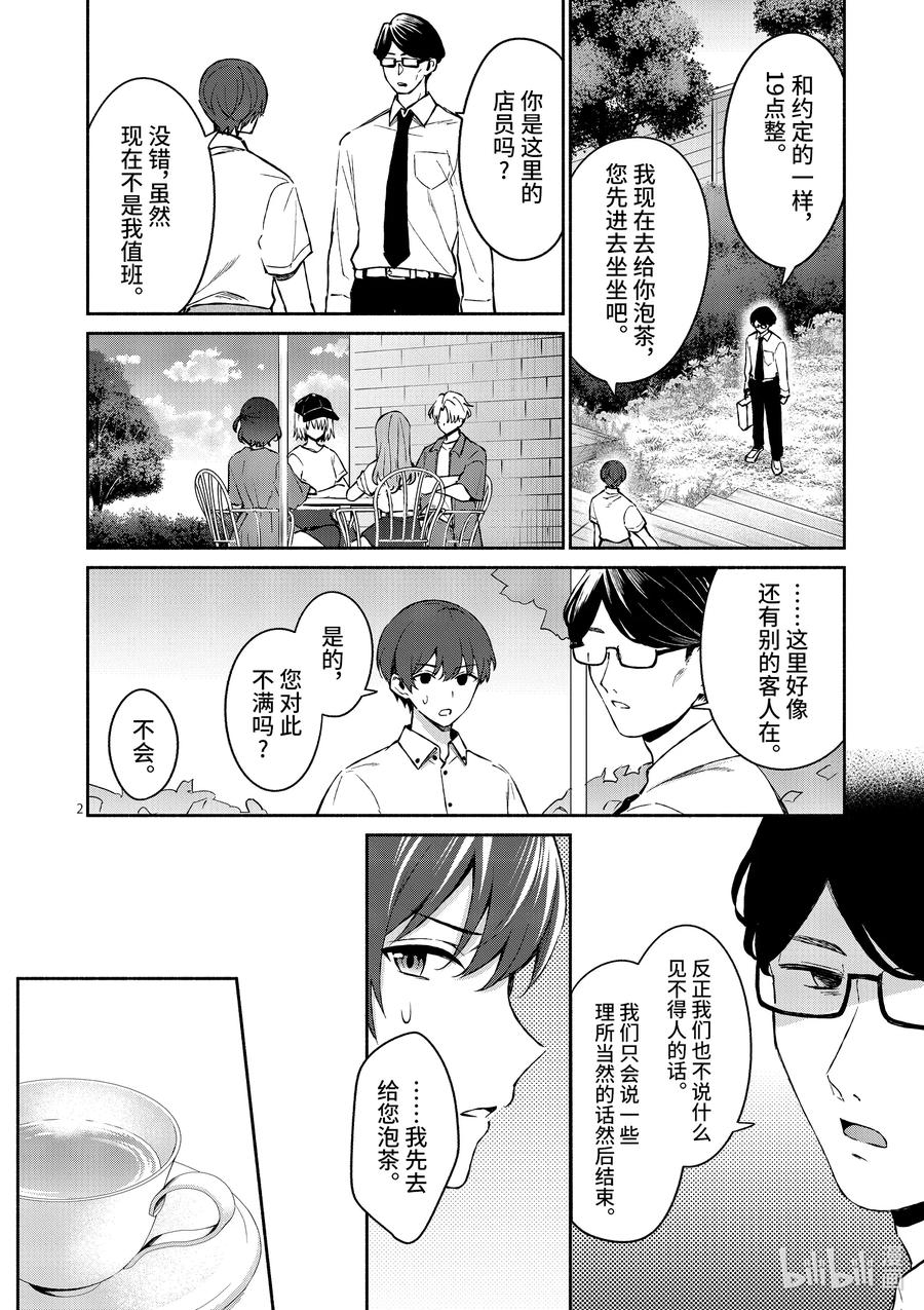 18第18话-冷淡的佐藤同学只对我撒娇＠comic-猿渡风见,Atiki,Kaya TETSUYAMA,小学馆（第1张）