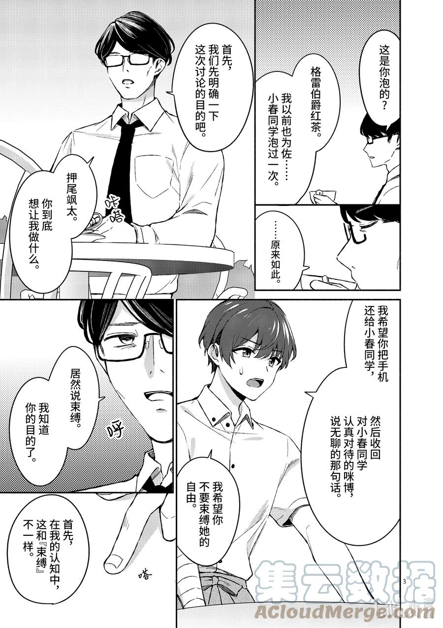 18第18话-冷淡的佐藤同学只对我撒娇＠comic-猿渡风见,Atiki,Kaya TETSUYAMA,小学馆（第2张）