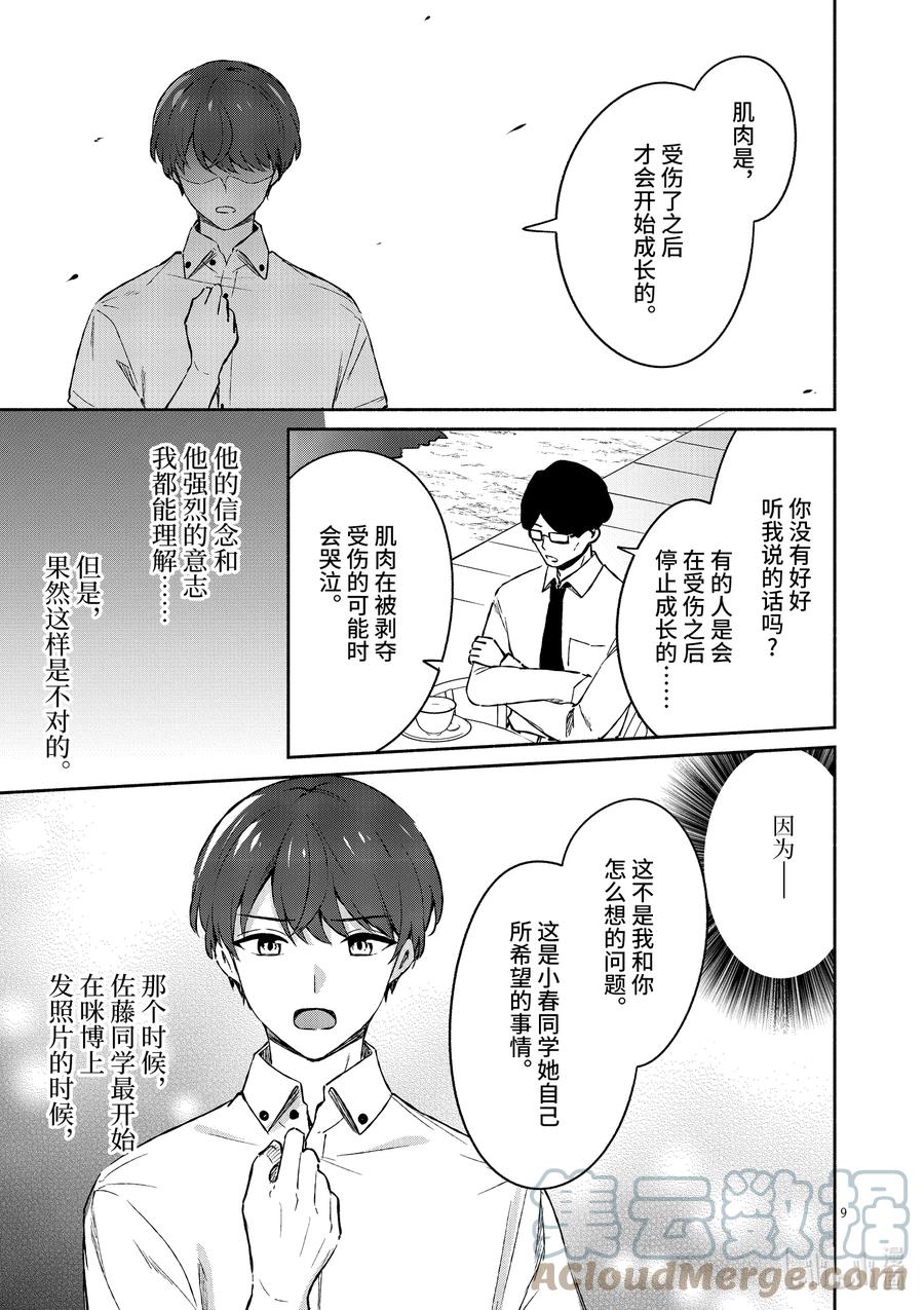 18第18话-冷淡的佐藤同学只对我撒娇＠comic-猿渡风见,Atiki,Kaya TETSUYAMA,小学馆（第8张）