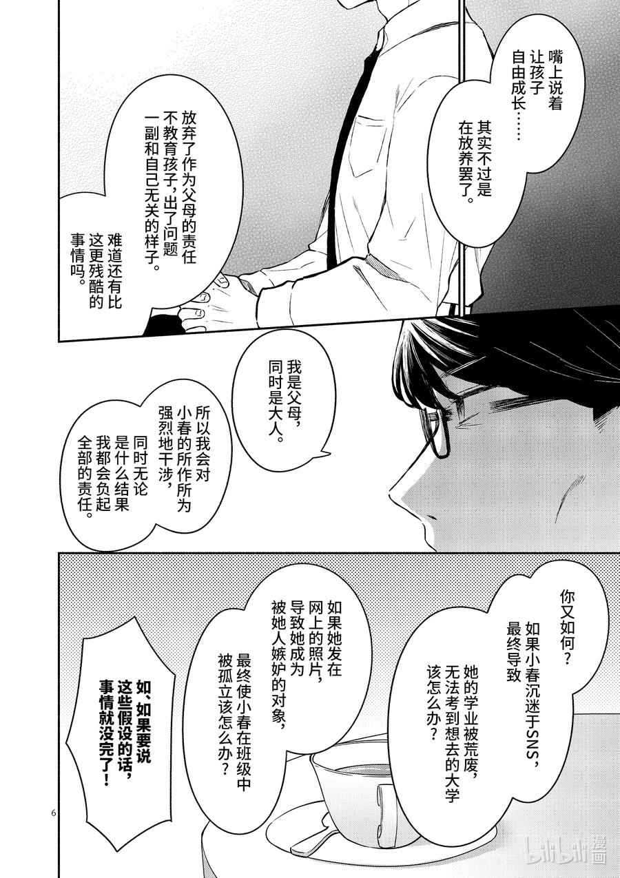 18第18话-冷淡的佐藤同学只对我撒娇＠comic-猿渡风见,Atiki,Kaya TETSUYAMA,小学馆（第5张）