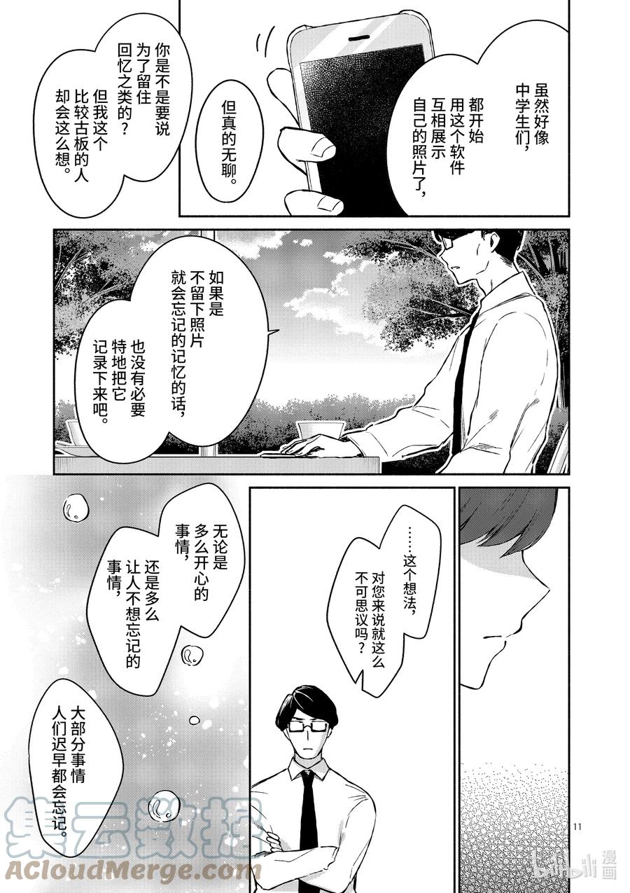 18第18话-冷淡的佐藤同学只对我撒娇＠comic-猿渡风见,Atiki,Kaya TETSUYAMA,小学馆（第10张）