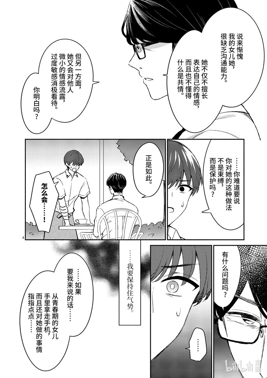 18第18话-冷淡的佐藤同学只对我撒娇＠comic-猿渡风见,Atiki,Kaya TETSUYAMA,小学馆（第3张）