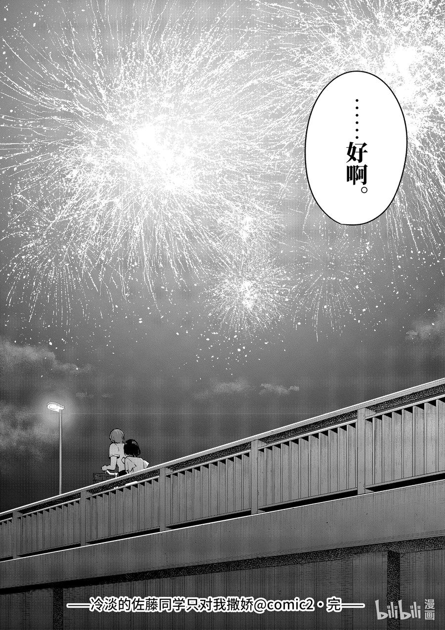 19第19话-冷淡的佐藤同学只对我撒娇＠comic-猿渡风见,Atiki,Kaya TETSUYAMA,小学馆（第17张）
