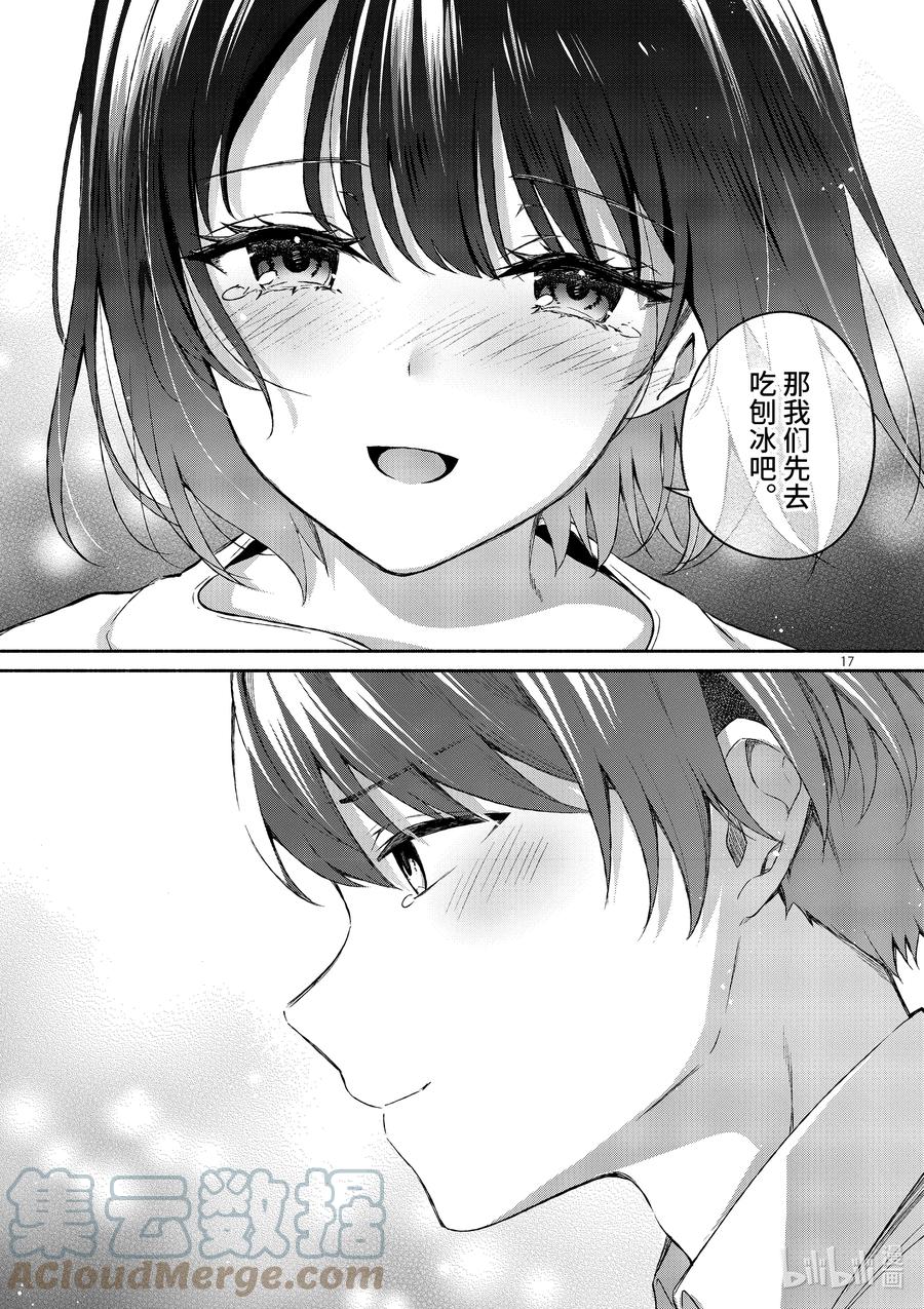19第19话-冷淡的佐藤同学只对我撒娇＠comic-猿渡风见,Atiki,Kaya TETSUYAMA,小学馆（第16张）