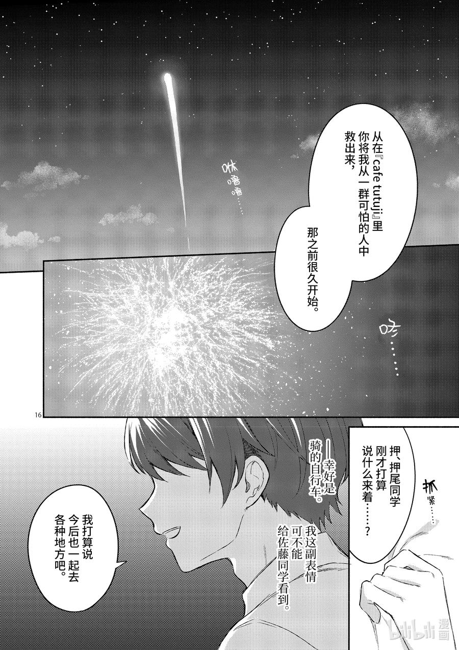 19第19话-冷淡的佐藤同学只对我撒娇＠comic-猿渡风见,Atiki,Kaya TETSUYAMA,小学馆（第15张）