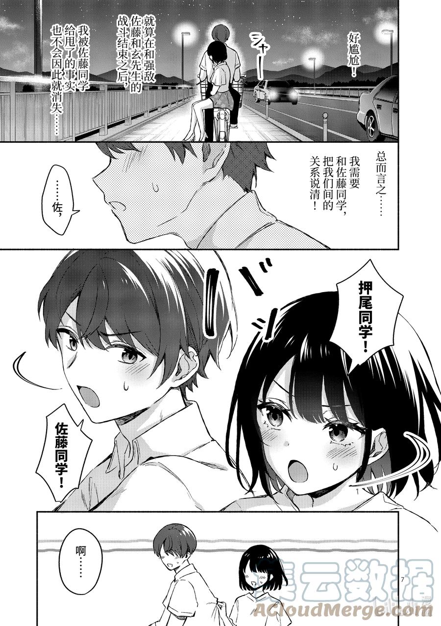 19第19话-冷淡的佐藤同学只对我撒娇＠comic-猿渡风见,Atiki,Kaya TETSUYAMA,小学馆（第6张）