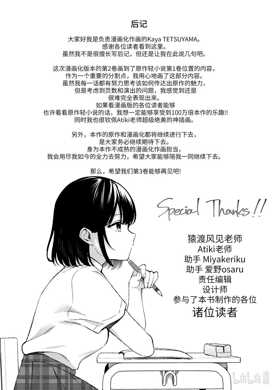 19第19话-冷淡的佐藤同学只对我撒娇＠comic-猿渡风见,Atiki,Kaya TETSUYAMA,小学馆（第19张）