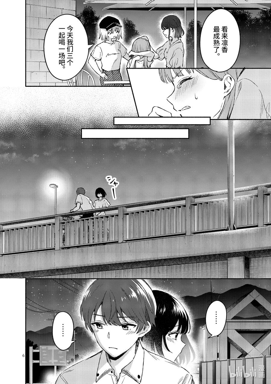 19第19话-冷淡的佐藤同学只对我撒娇＠comic-猿渡风见,Atiki,Kaya TETSUYAMA,小学馆（第5张）