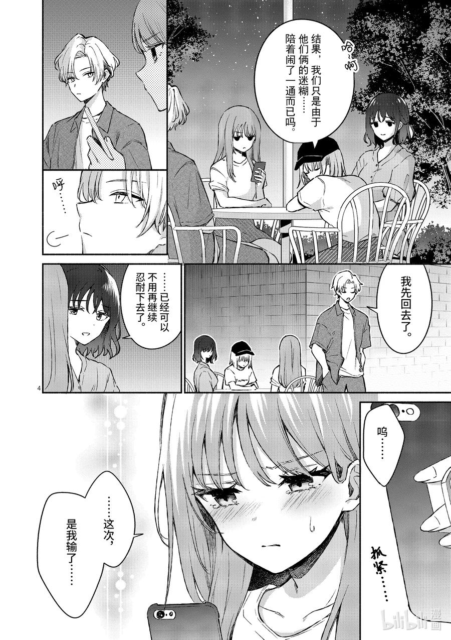 19第19话-冷淡的佐藤同学只对我撒娇＠comic-猿渡风见,Atiki,Kaya TETSUYAMA,小学馆（第3张）