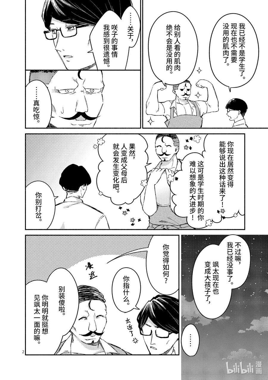 19第19话-冷淡的佐藤同学只对我撒娇＠comic-猿渡风见,Atiki,Kaya TETSUYAMA,小学馆（第1张）