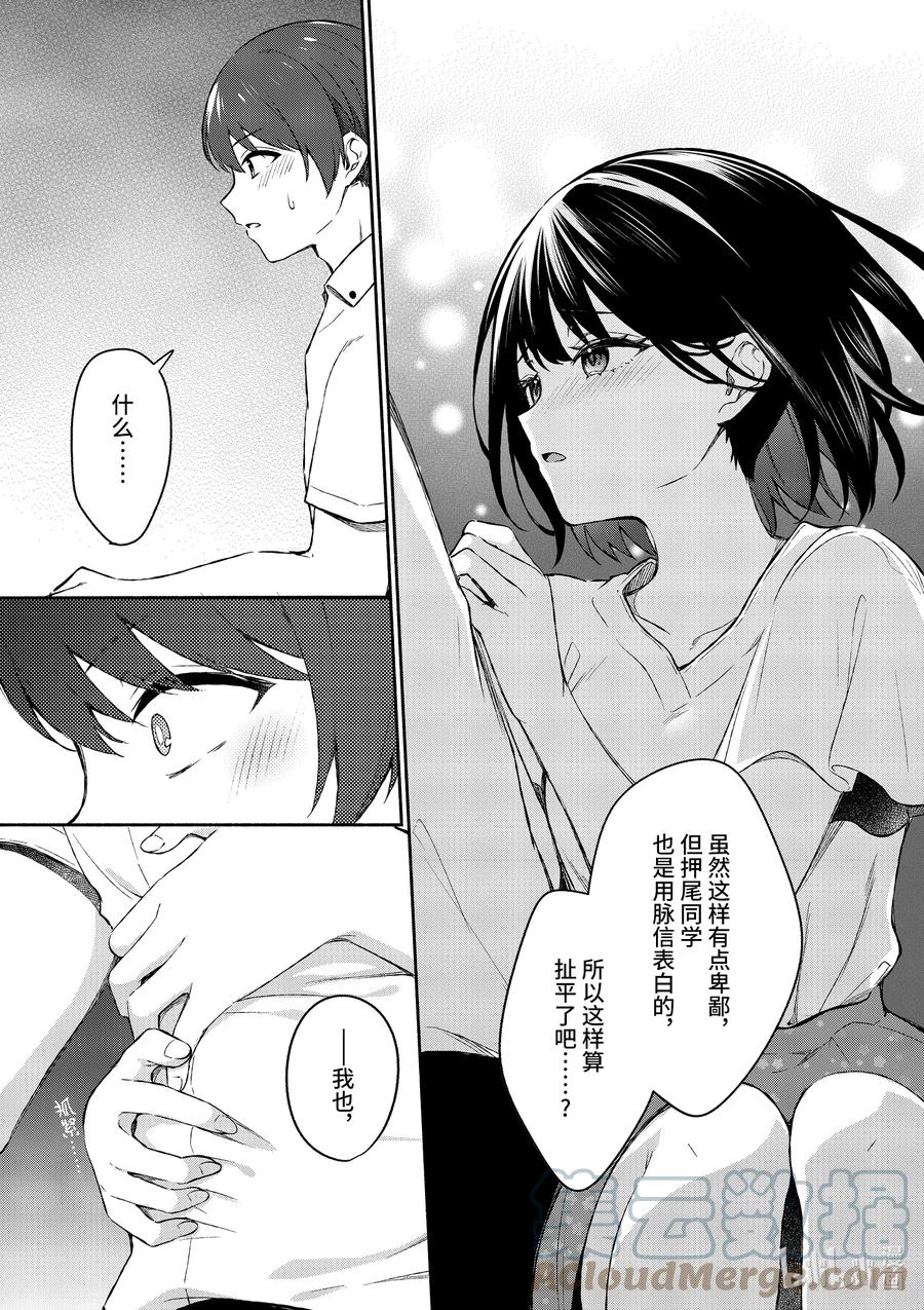 19第19话-冷淡的佐藤同学只对我撒娇＠comic-猿渡风见,Atiki,Kaya TETSUYAMA,小学馆（第12张）