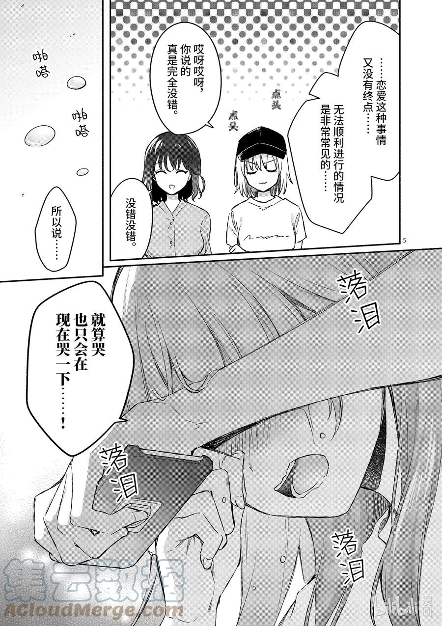 19第19话-冷淡的佐藤同学只对我撒娇＠comic-猿渡风见,Atiki,Kaya TETSUYAMA,小学馆（第4张）