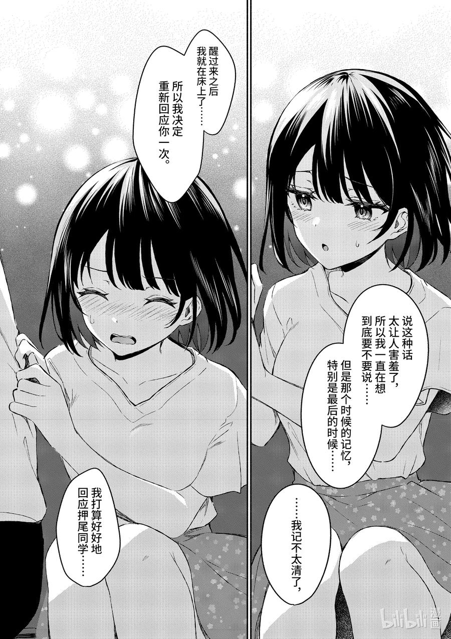 19第19话-冷淡的佐藤同学只对我撒娇＠comic-猿渡风见,Atiki,Kaya TETSUYAMA,小学馆（第11张）