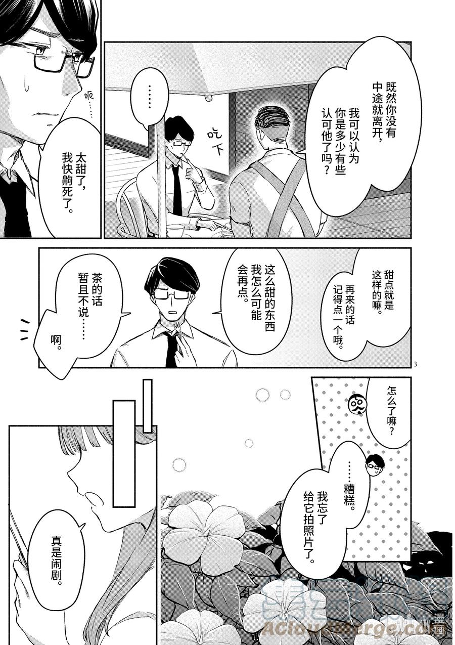 19第19话-冷淡的佐藤同学只对我撒娇＠comic-猿渡风见,Atiki,Kaya TETSUYAMA,小学馆（第2张）
