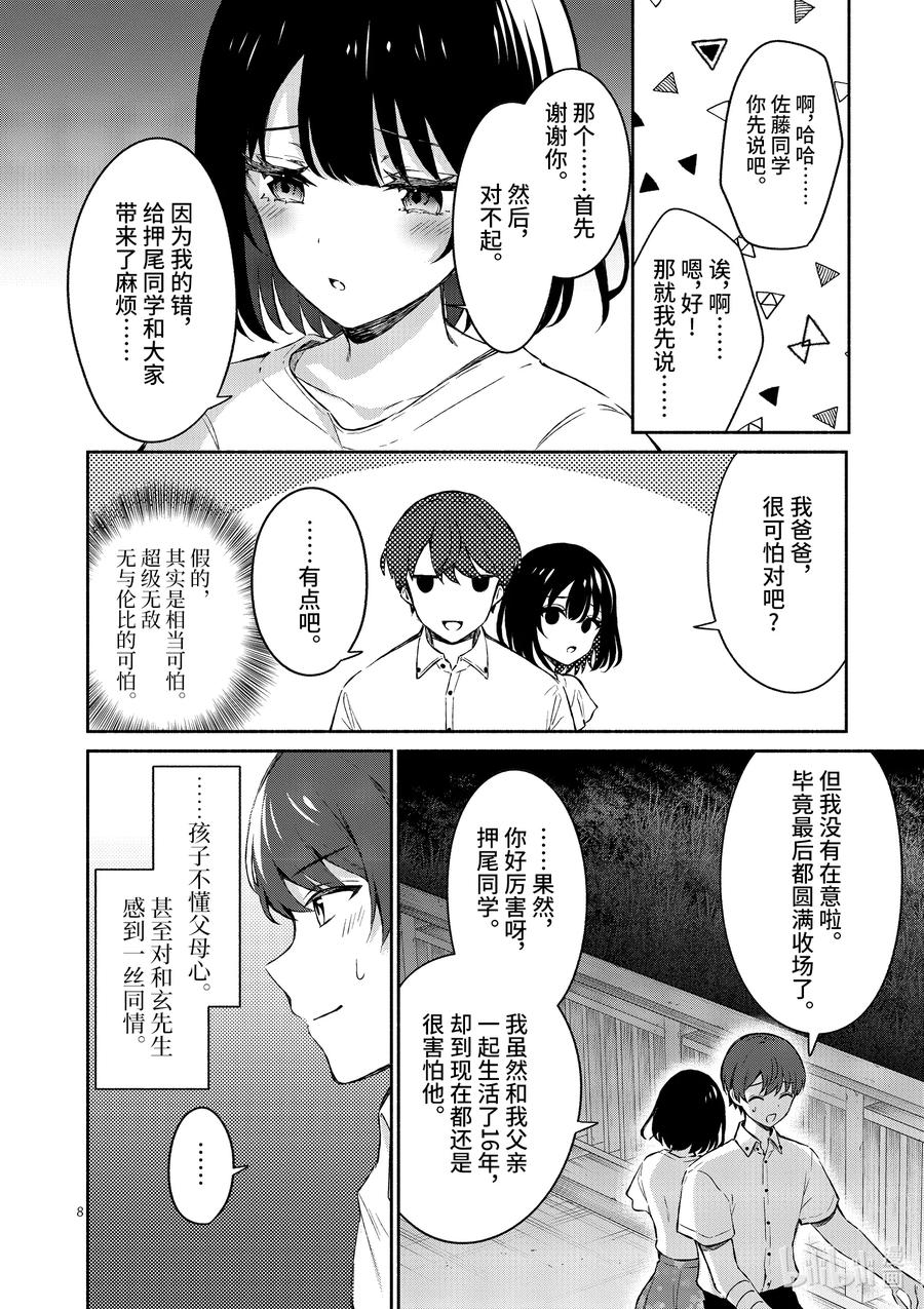 19第19话-冷淡的佐藤同学只对我撒娇＠comic-猿渡风见,Atiki,Kaya TETSUYAMA,小学馆（第7张）