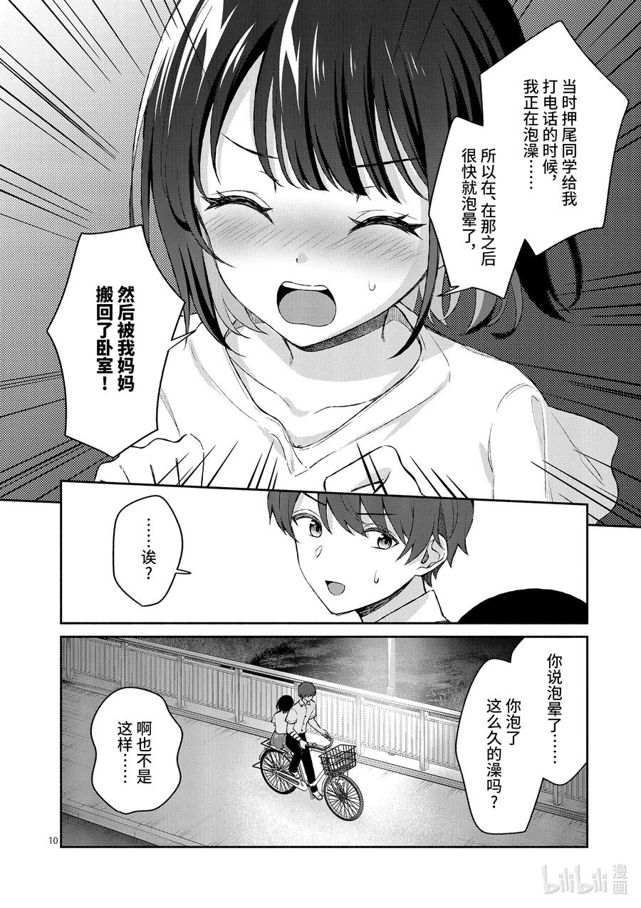 19第19话-冷淡的佐藤同学只对我撒娇＠comic-猿渡风见,Atiki,Kaya TETSUYAMA,小学馆（第9张）