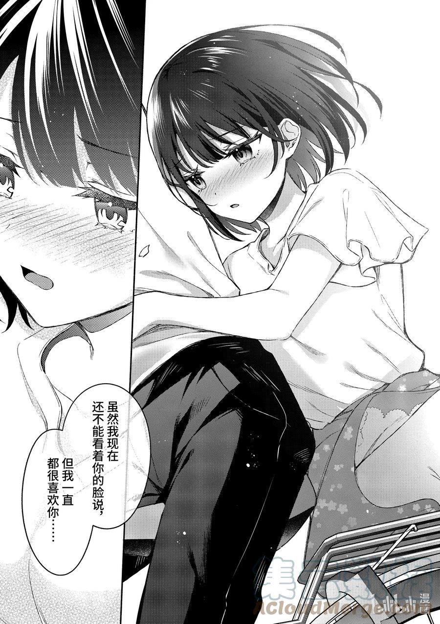 19第19话-冷淡的佐藤同学只对我撒娇＠comic-猿渡风见,Atiki,Kaya TETSUYAMA,小学馆（第14张）