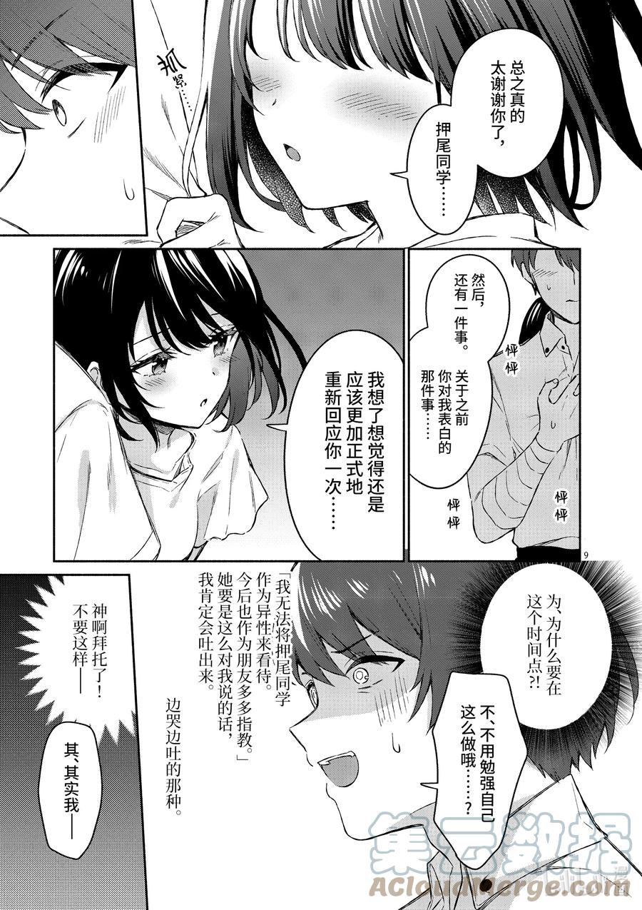19第19话-冷淡的佐藤同学只对我撒娇＠comic-猿渡风见,Atiki,Kaya TETSUYAMA,小学馆（第8张）
