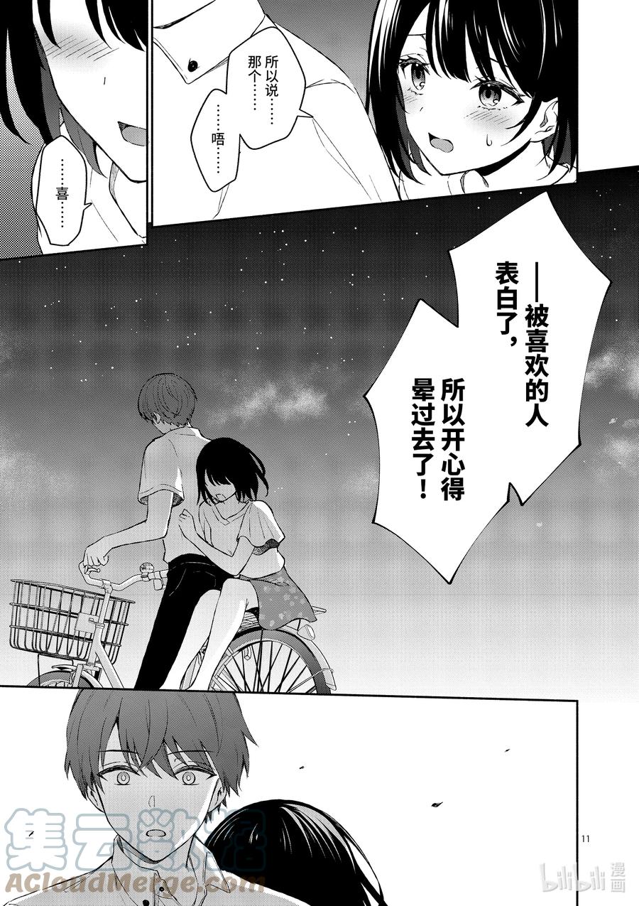 19第19话-冷淡的佐藤同学只对我撒娇＠comic-猿渡风见,Atiki,Kaya TETSUYAMA,小学馆（第10张）