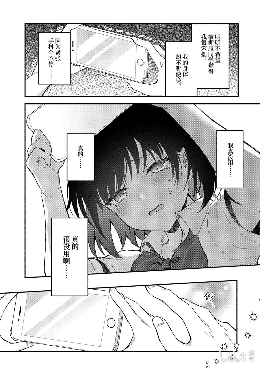 2第2话-冷淡的佐藤同学只对我撒娇＠comic-猿渡风见,Atiki,Kaya TETSUYAMA,小学馆（第10张）