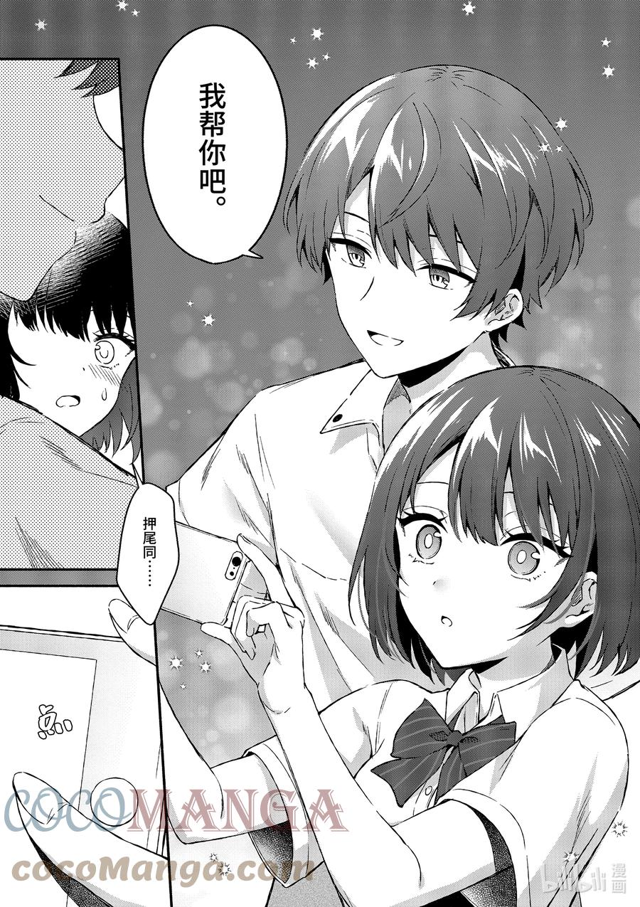 2第2话-冷淡的佐藤同学只对我撒娇＠comic-猿渡风见,Atiki,Kaya TETSUYAMA,小学馆（第11张）