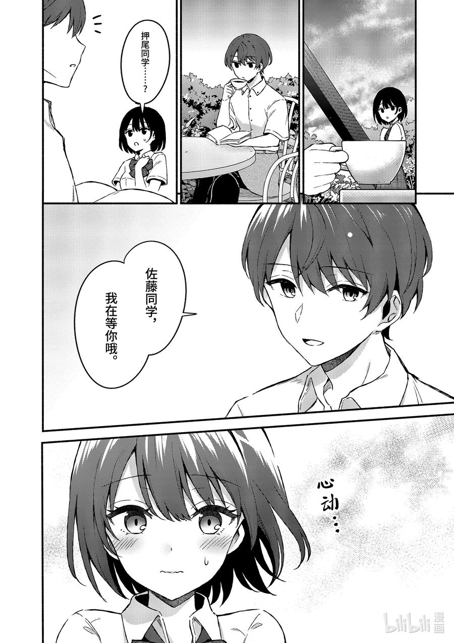 2第2话-冷淡的佐藤同学只对我撒娇＠comic-猿渡风见,Atiki,Kaya TETSUYAMA,小学馆（第6张）