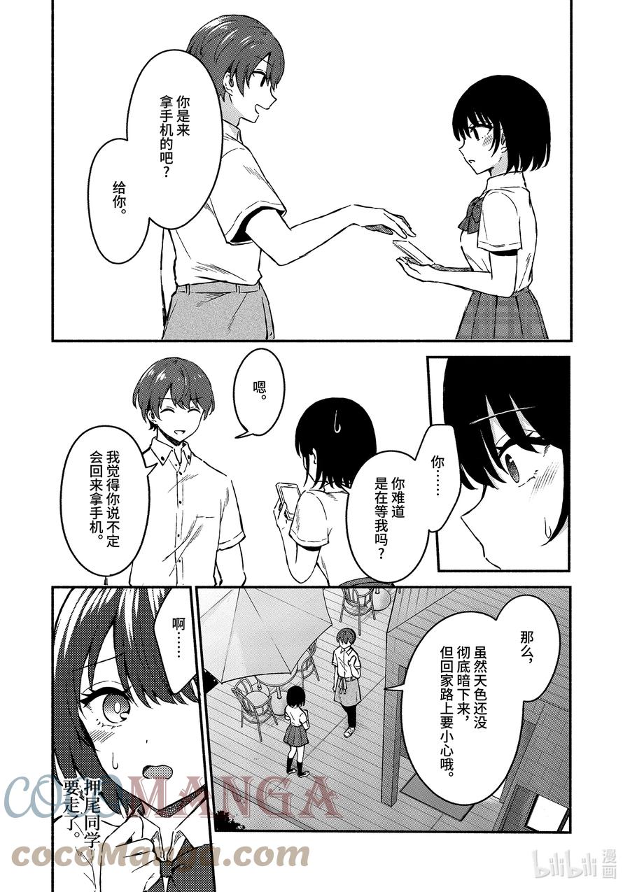 2第2话-冷淡的佐藤同学只对我撒娇＠comic-猿渡风见,Atiki,Kaya TETSUYAMA,小学馆（第7张）