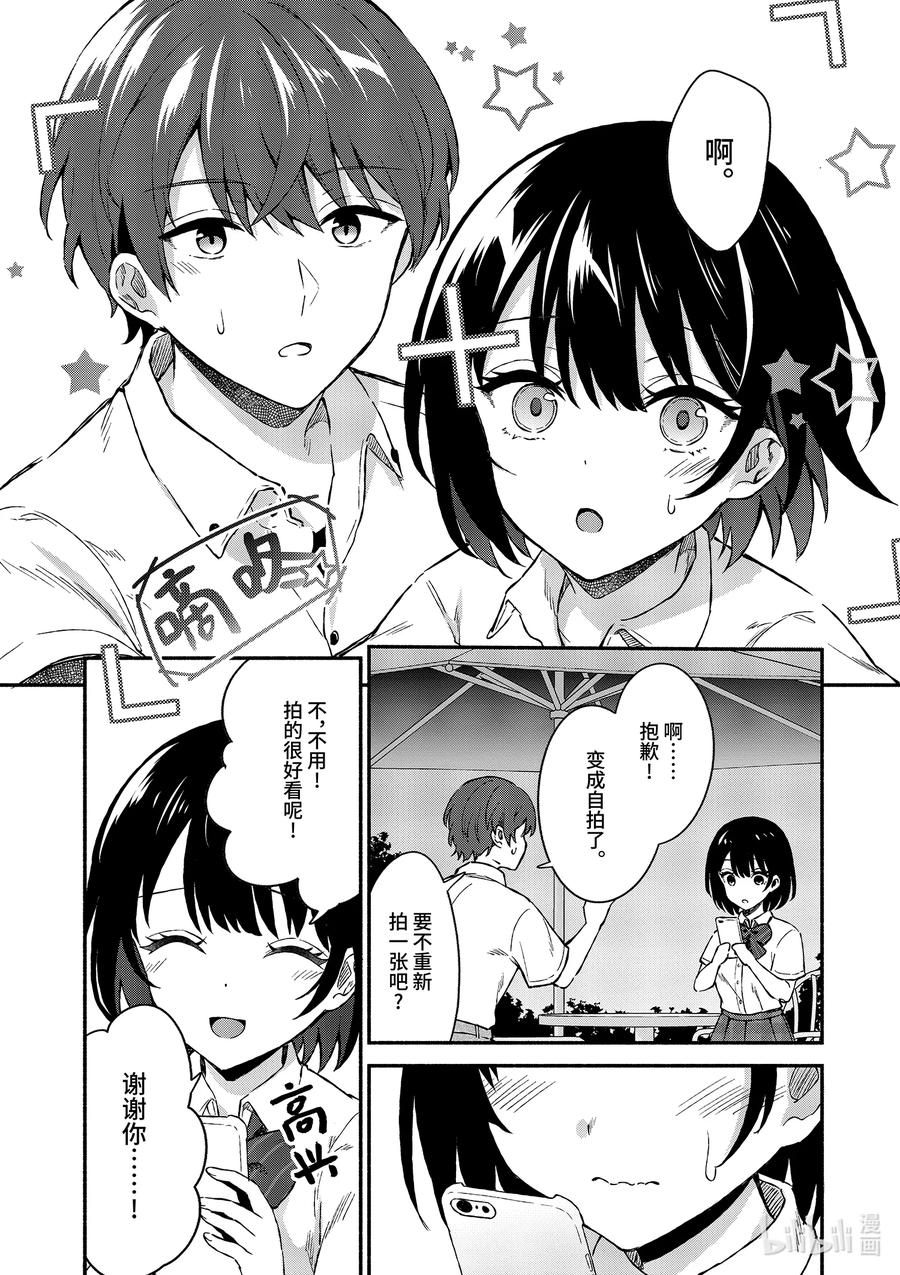 2第2话-冷淡的佐藤同学只对我撒娇＠comic-猿渡风见,Atiki,Kaya TETSUYAMA,小学馆（第12张）