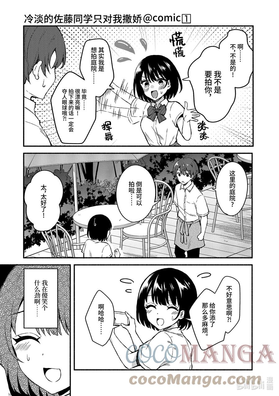 2第2话-冷淡的佐藤同学只对我撒娇＠comic-猿渡风见,Atiki,Kaya TETSUYAMA,小学馆（第9张）