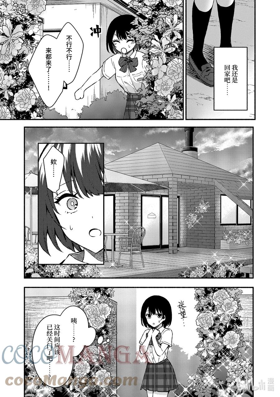 2第2话-冷淡的佐藤同学只对我撒娇＠comic-猿渡风见,Atiki,Kaya TETSUYAMA,小学馆（第5张）