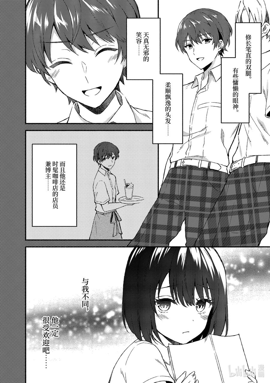 2第2话-冷淡的佐藤同学只对我撒娇＠comic-猿渡风见,Atiki,Kaya TETSUYAMA,小学馆（第4张）