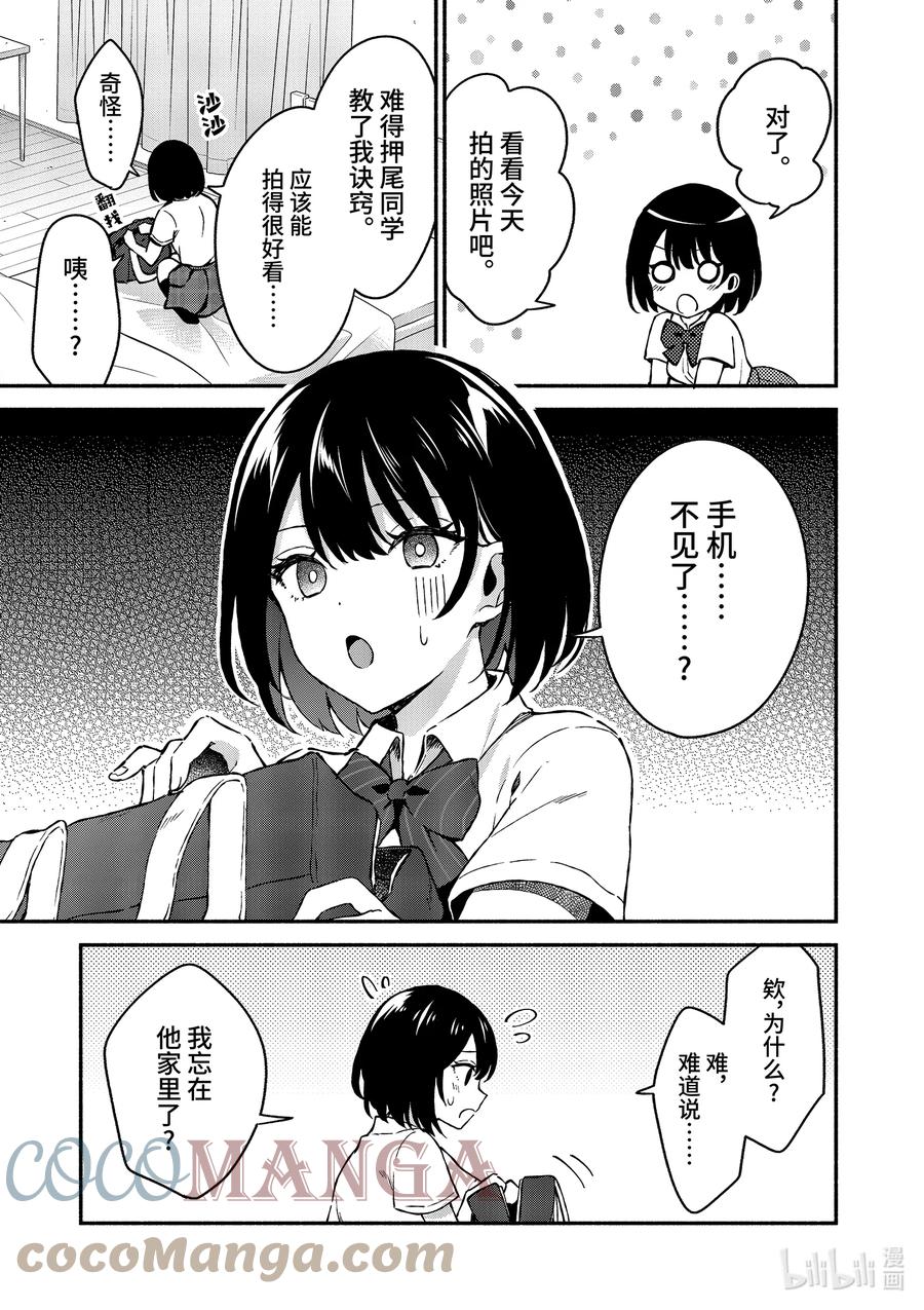 2第2话-冷淡的佐藤同学只对我撒娇＠comic-猿渡风见,Atiki,Kaya TETSUYAMA,小学馆（第1张）
