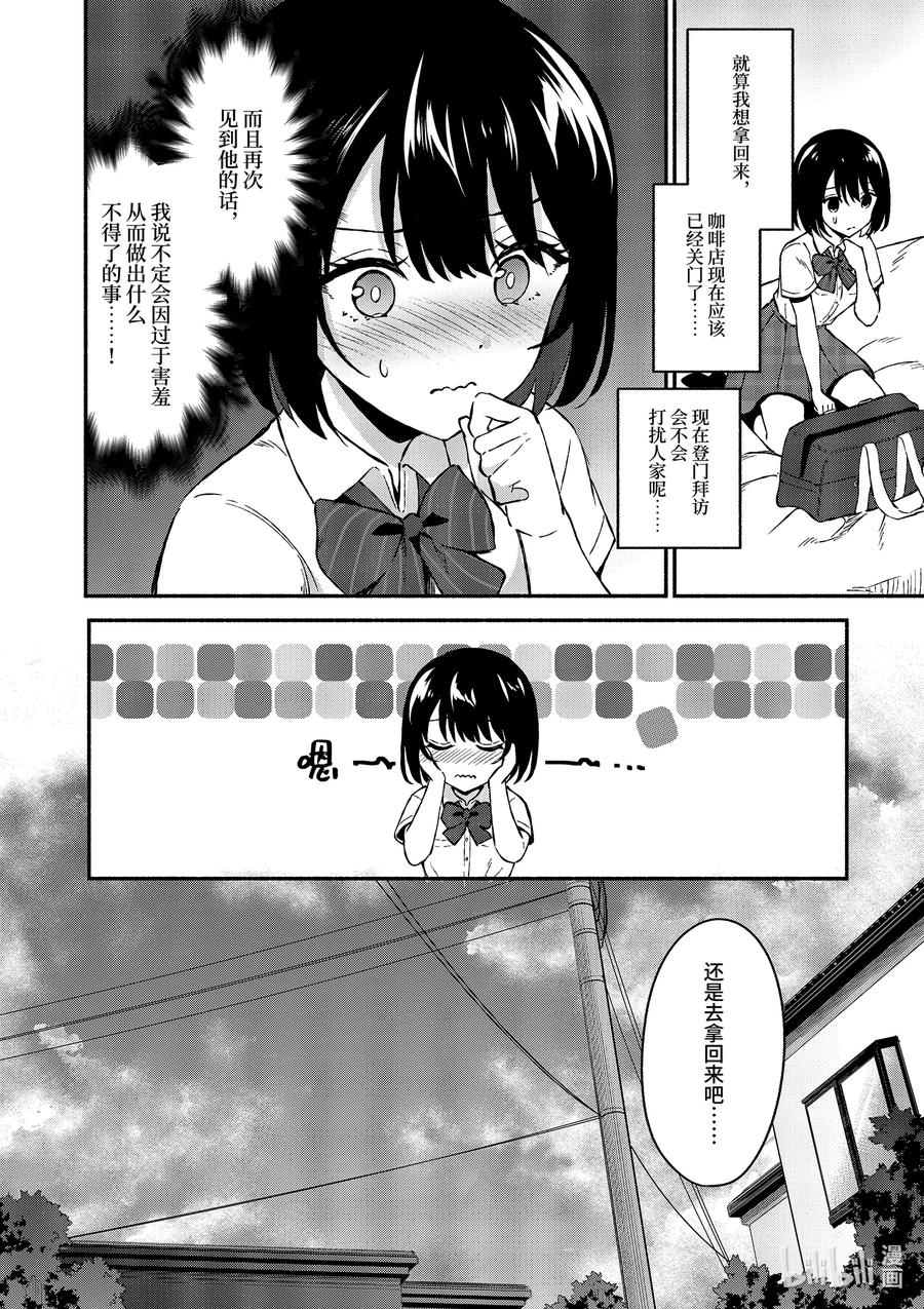 2第2话-冷淡的佐藤同学只对我撒娇＠comic-猿渡风见,Atiki,Kaya TETSUYAMA,小学馆（第2张）