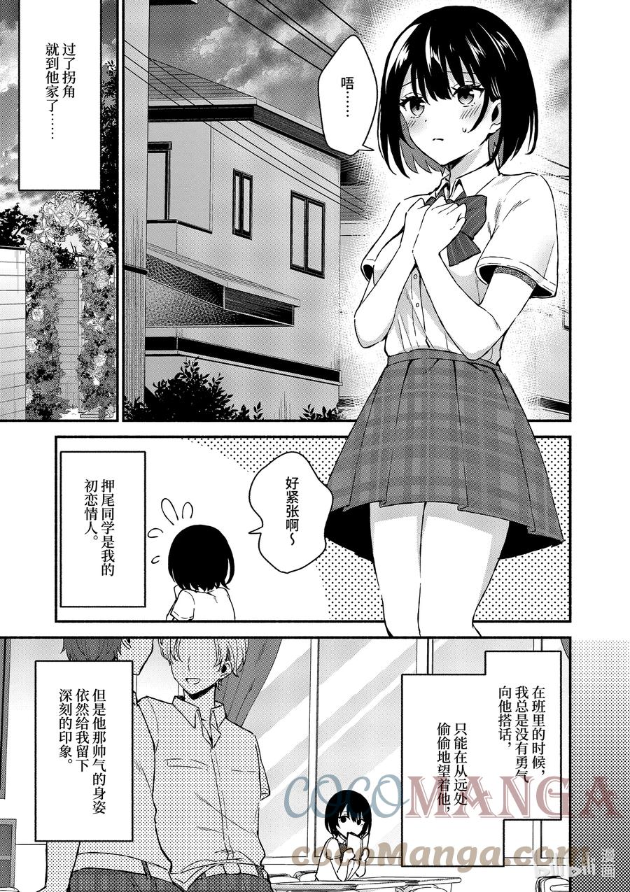 2第2话-冷淡的佐藤同学只对我撒娇＠comic-猿渡风见,Atiki,Kaya TETSUYAMA,小学馆（第3张）