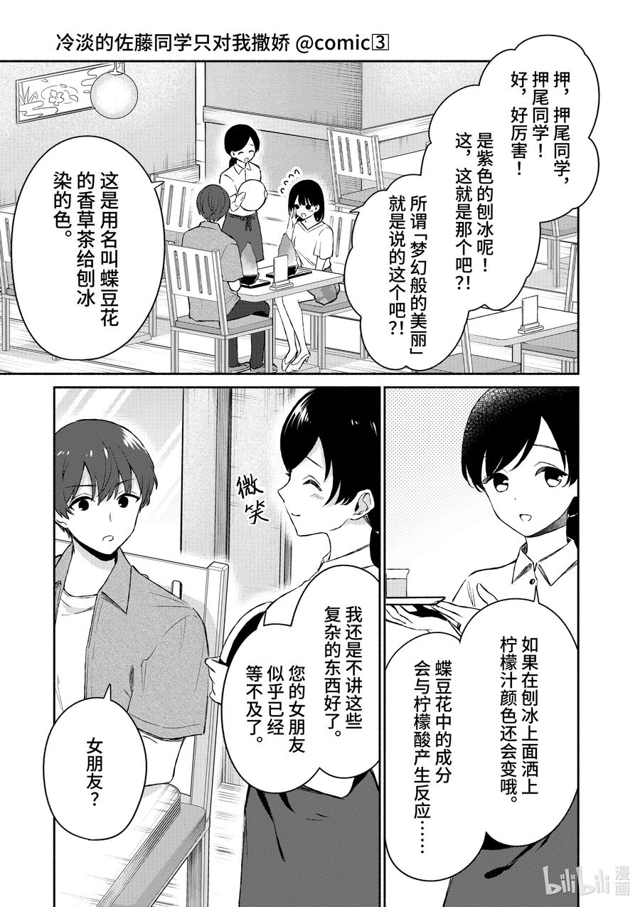 20第20话-冷淡的佐藤同学只对我撒娇＠comic-猿渡风见,Atiki,Kaya TETSUYAMA,小学馆（第5张）