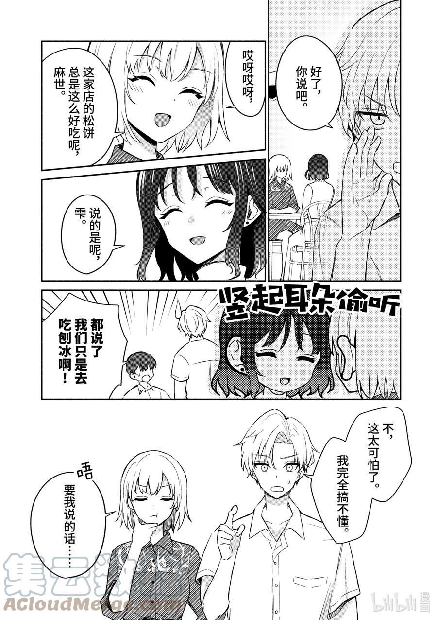 20第20话-冷淡的佐藤同学只对我撒娇＠comic-猿渡风见,Atiki,Kaya TETSUYAMA,小学馆（第16张）