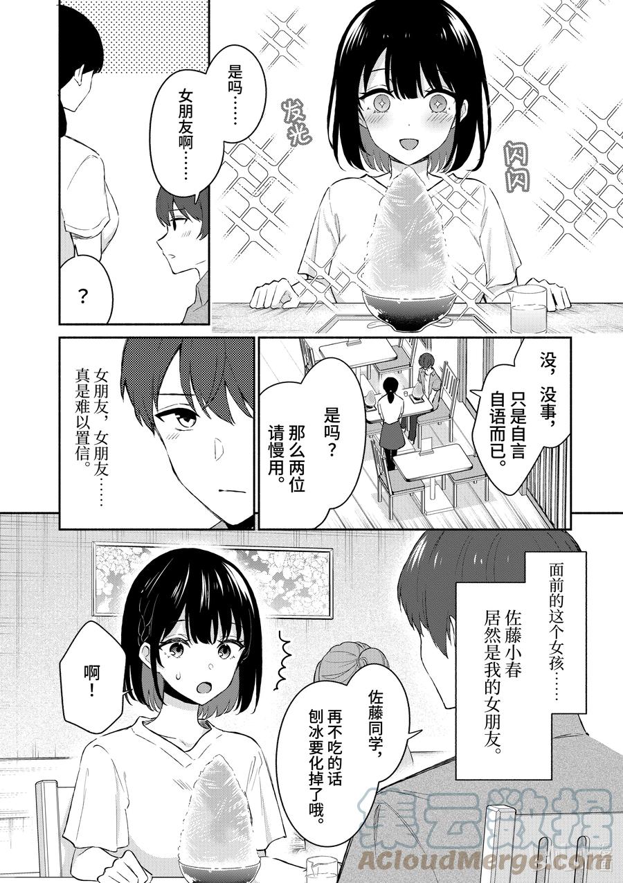 20第20话-冷淡的佐藤同学只对我撒娇＠comic-猿渡风见,Atiki,Kaya TETSUYAMA,小学馆（第6张）