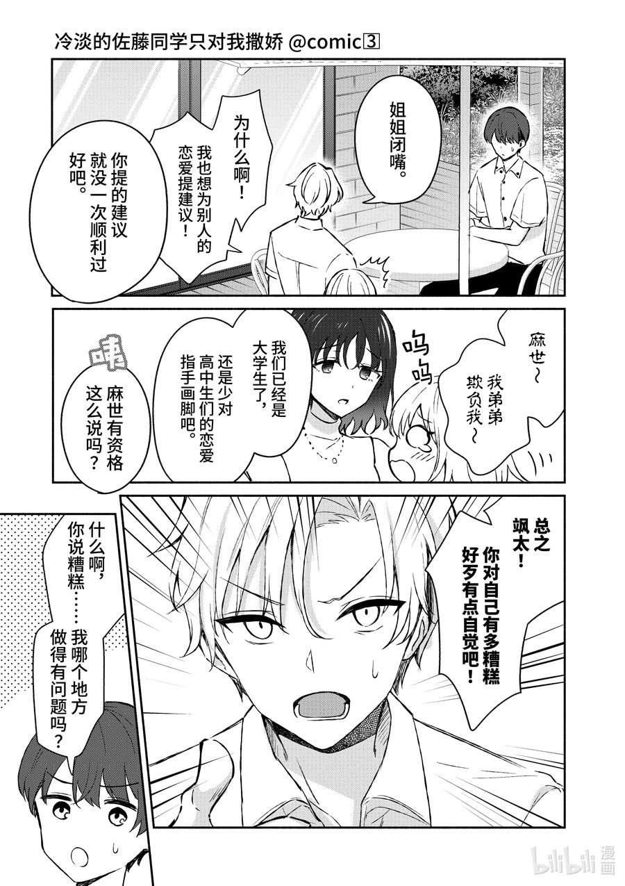 20第20话-冷淡的佐藤同学只对我撒娇＠comic-猿渡风见,Atiki,Kaya TETSUYAMA,小学馆（第17张）