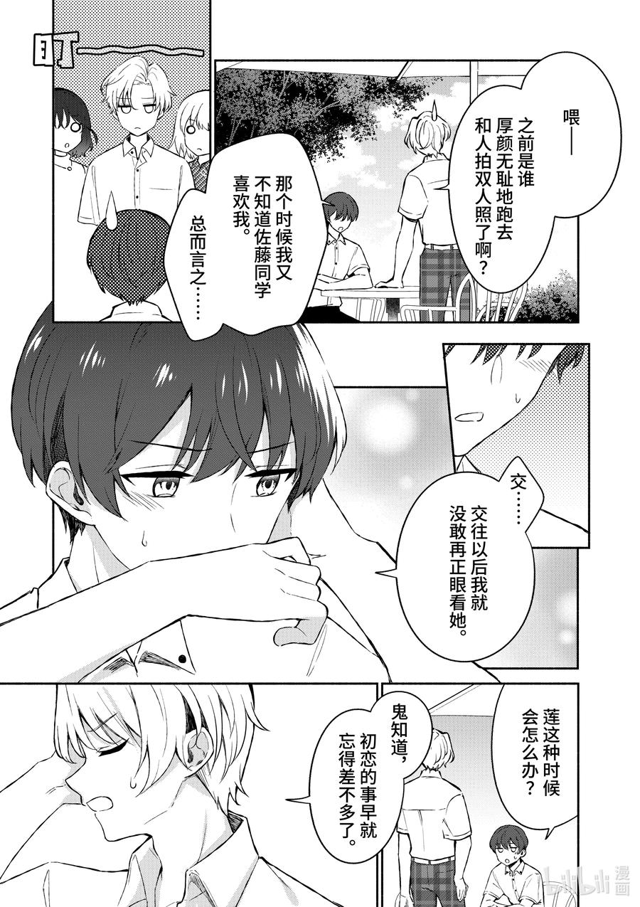 20第20话-冷淡的佐藤同学只对我撒娇＠comic-猿渡风见,Atiki,Kaya TETSUYAMA,小学馆（第19张）