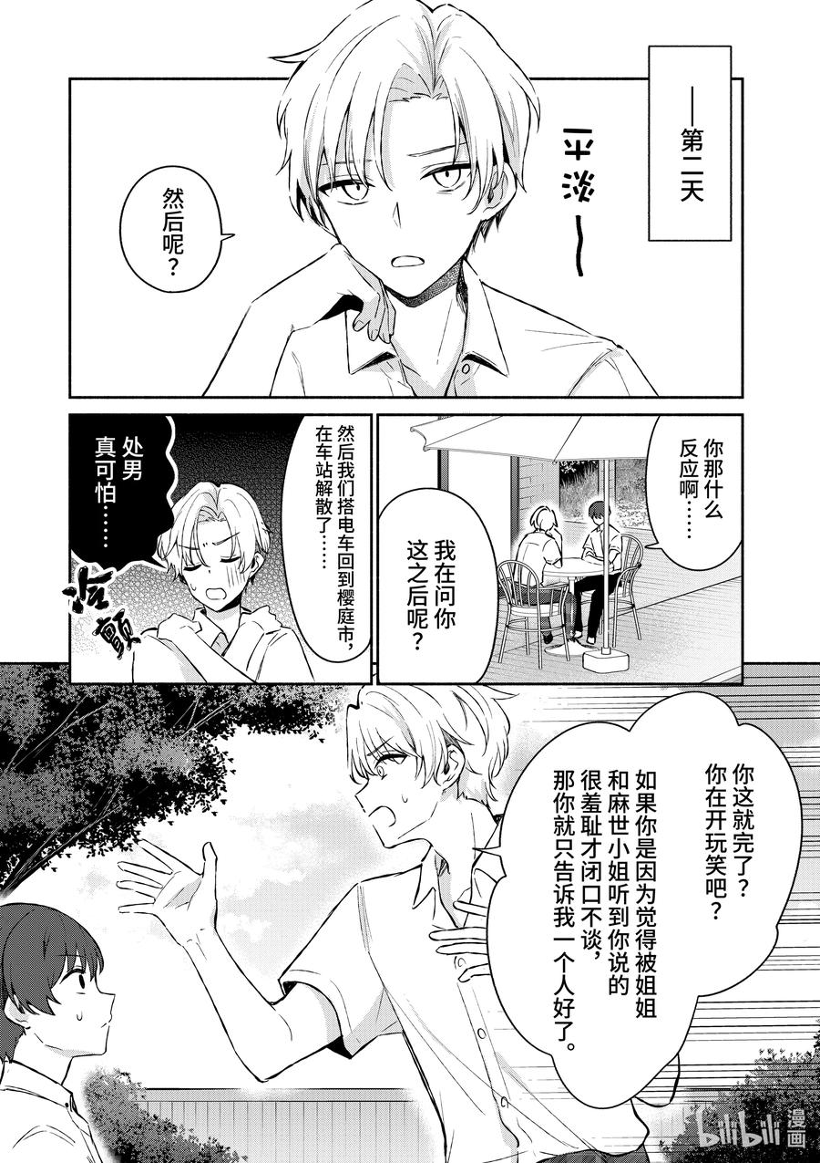 20第20话-冷淡的佐藤同学只对我撒娇＠comic-猿渡风见,Atiki,Kaya TETSUYAMA,小学馆（第15张）