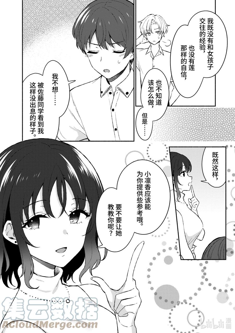 20第20话-冷淡的佐藤同学只对我撒娇＠comic-猿渡风见,Atiki,Kaya TETSUYAMA,小学馆（第20张）