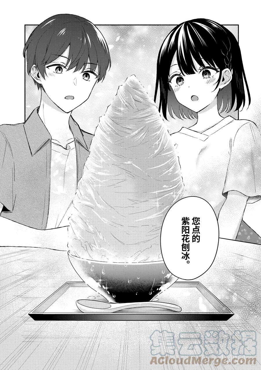 20第20话-冷淡的佐藤同学只对我撒娇＠comic-猿渡风见,Atiki,Kaya TETSUYAMA,小学馆（第4张）