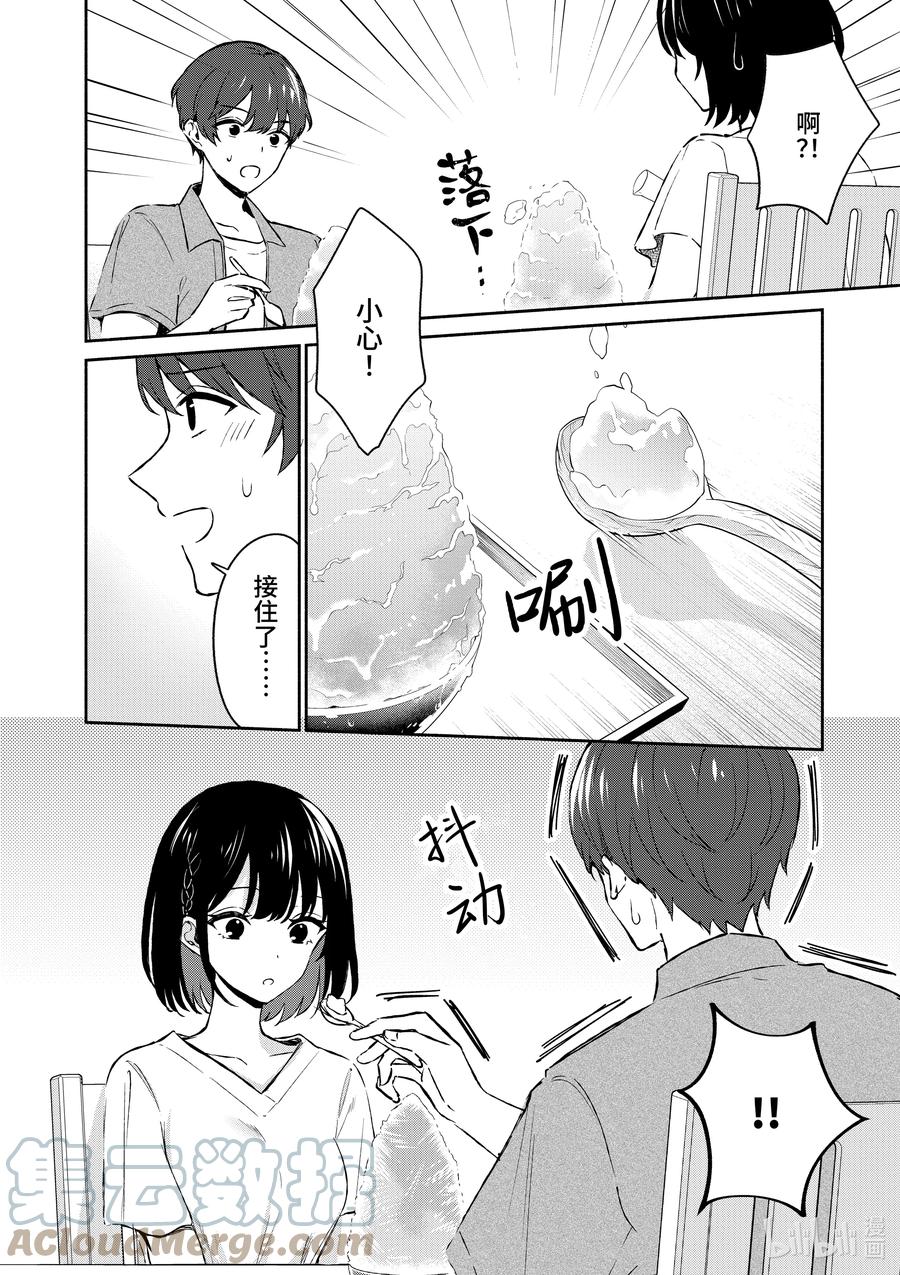 20第20话-冷淡的佐藤同学只对我撒娇＠comic-猿渡风见,Atiki,Kaya TETSUYAMA,小学馆（第10张）