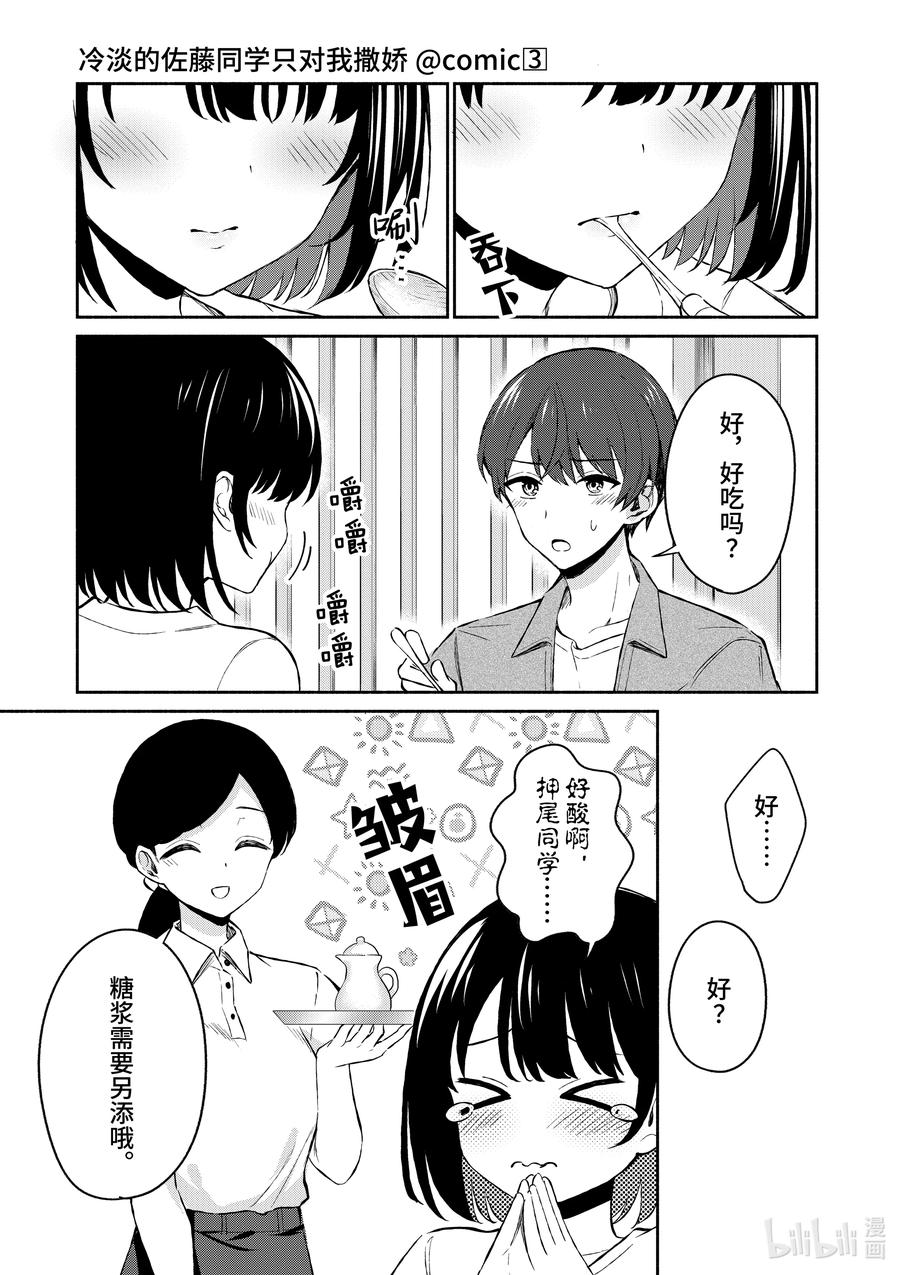 20第20话-冷淡的佐藤同学只对我撒娇＠comic-猿渡风见,Atiki,Kaya TETSUYAMA,小学馆（第13张）