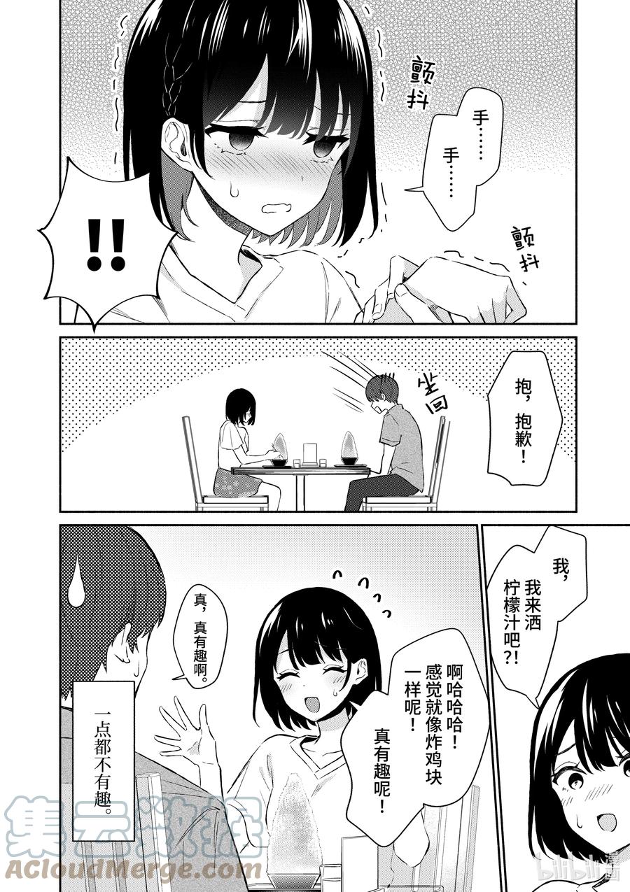20第20话-冷淡的佐藤同学只对我撒娇＠comic-猿渡风见,Atiki,Kaya TETSUYAMA,小学馆（第8张）