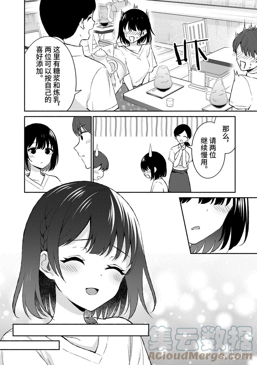 20第20话-冷淡的佐藤同学只对我撒娇＠comic-猿渡风见,Atiki,Kaya TETSUYAMA,小学馆（第14张）
