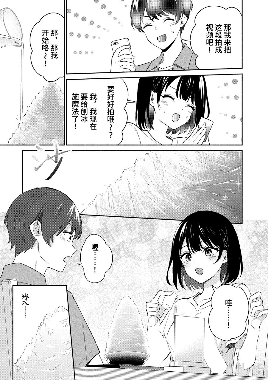 20第20话-冷淡的佐藤同学只对我撒娇＠comic-猿渡风见,Atiki,Kaya TETSUYAMA,小学馆（第9张）