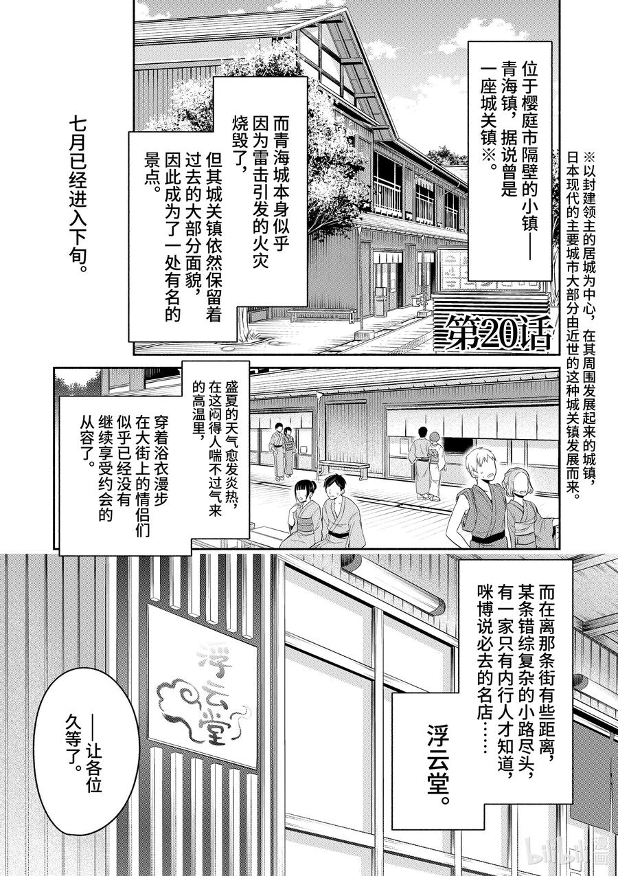 20第20话-冷淡的佐藤同学只对我撒娇＠comic-猿渡风见,Atiki,Kaya TETSUYAMA,小学馆（第3张）
