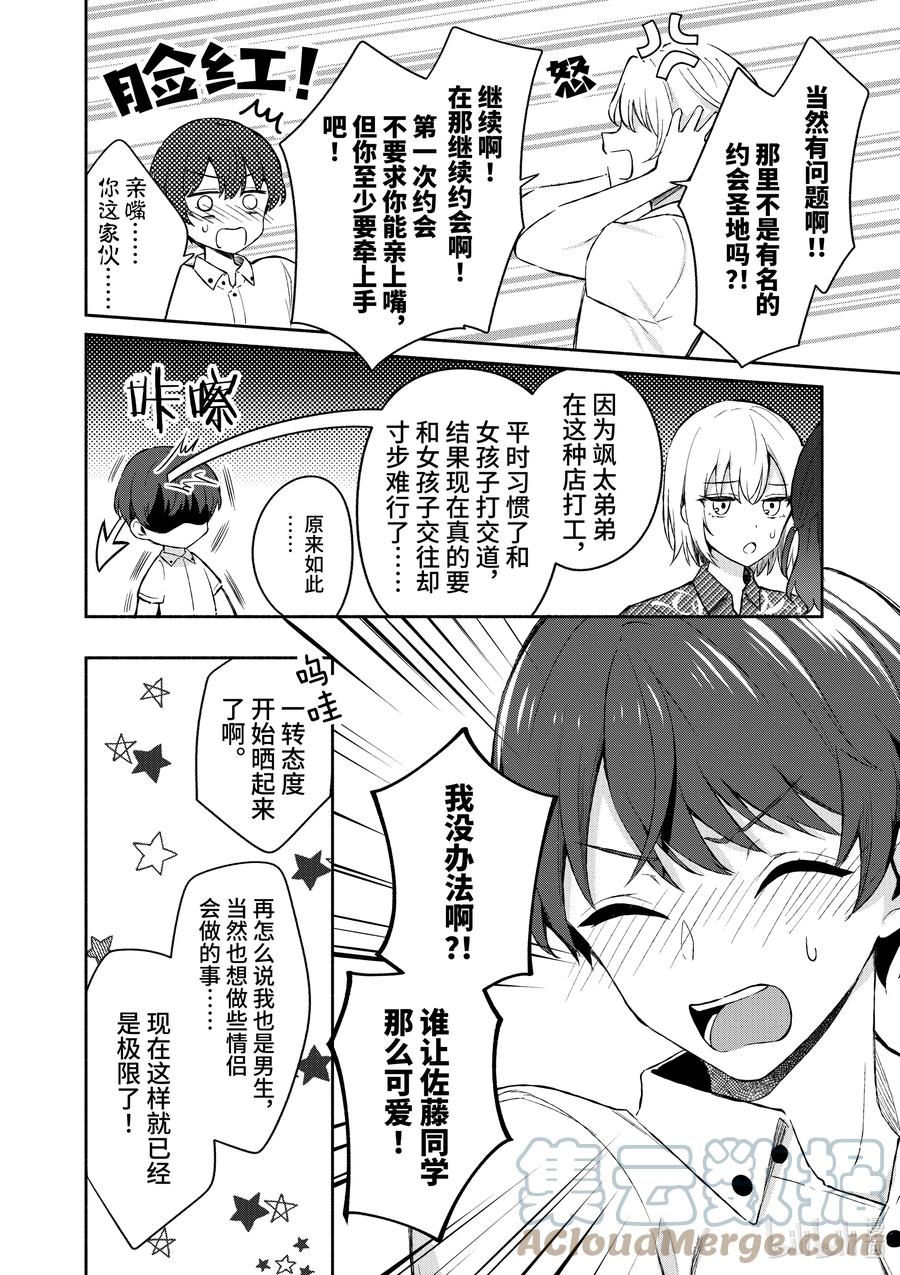 20第20话-冷淡的佐藤同学只对我撒娇＠comic-猿渡风见,Atiki,Kaya TETSUYAMA,小学馆（第18张）