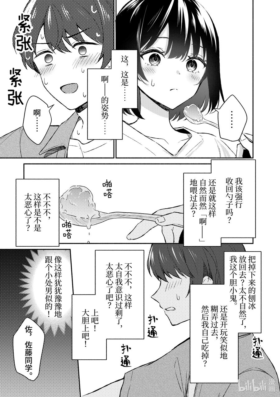 20第20话-冷淡的佐藤同学只对我撒娇＠comic-猿渡风见,Atiki,Kaya TETSUYAMA,小学馆（第11张）